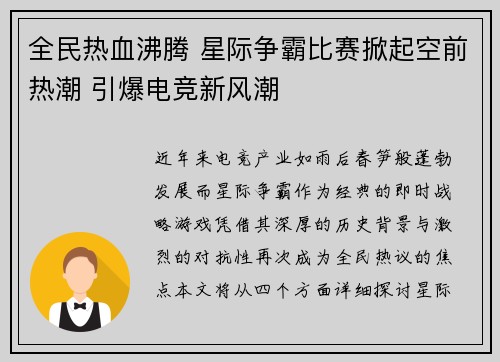 全民热血沸腾 星际争霸比赛掀起空前热潮 引爆电竞新风潮