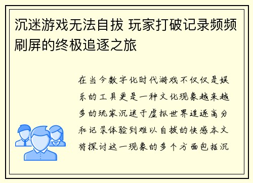 沉迷游戏无法自拔 玩家打破记录频频刷屏的终极追逐之旅