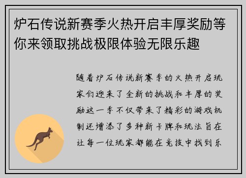 炉石传说新赛季火热开启丰厚奖励等你来领取挑战极限体验无限乐趣