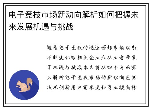 电子竞技市场新动向解析如何把握未来发展机遇与挑战