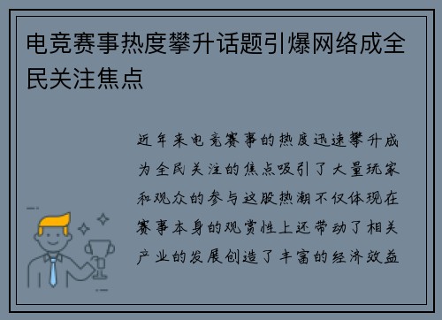 电竞赛事热度攀升话题引爆网络成全民关注焦点