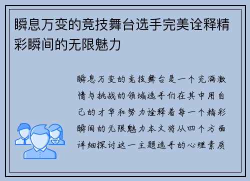 瞬息万变的竞技舞台选手完美诠释精彩瞬间的无限魅力