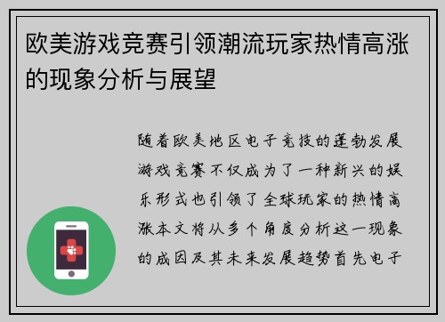 欧美游戏竞赛引领潮流玩家热情高涨的现象分析与展望