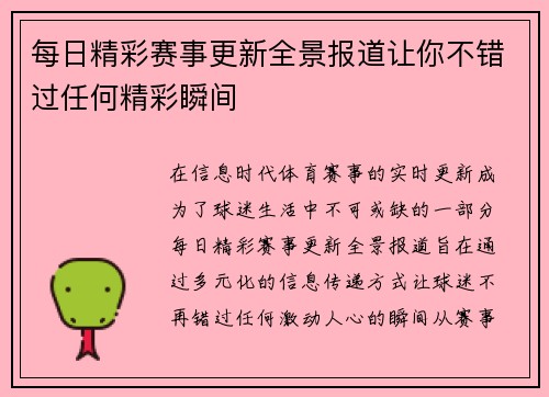 每日精彩赛事更新全景报道让你不错过任何精彩瞬间