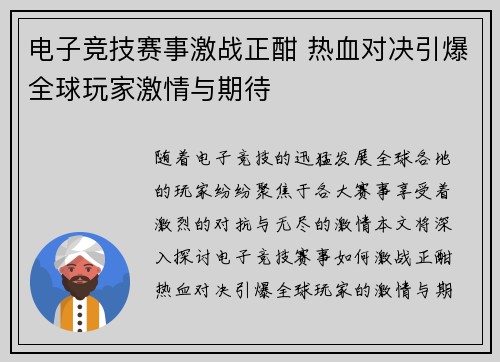 电子竞技赛事激战正酣 热血对决引爆全球玩家激情与期待