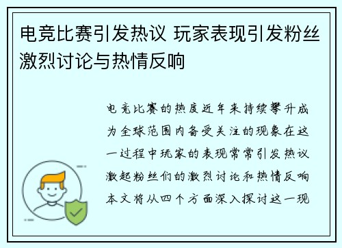电竞比赛引发热议 玩家表现引发粉丝激烈讨论与热情反响