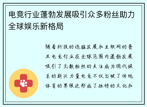 电竞行业蓬勃发展吸引众多粉丝助力全球娱乐新格局
