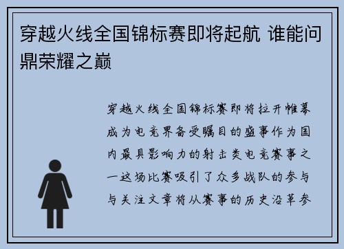 穿越火线全国锦标赛即将起航 谁能问鼎荣耀之巅