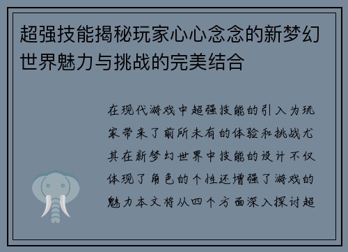 超强技能揭秘玩家心心念念的新梦幻世界魅力与挑战的完美结合