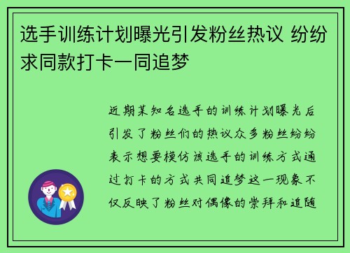 选手训练计划曝光引发粉丝热议 纷纷求同款打卡一同追梦