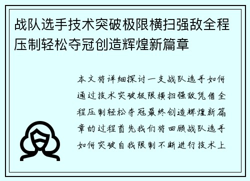 战队选手技术突破极限横扫强敌全程压制轻松夺冠创造辉煌新篇章