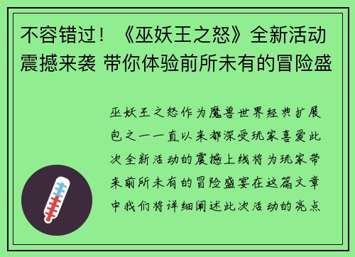 不容错过！《巫妖王之怒》全新活动震撼来袭 带你体验前所未有的冒险盛宴