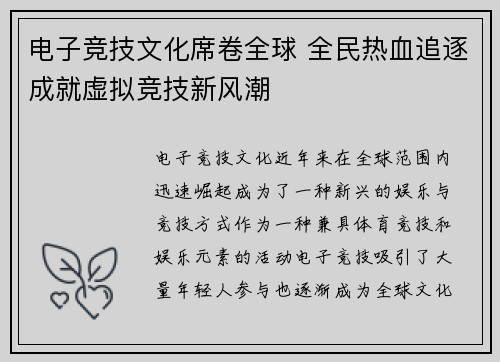 电子竞技文化席卷全球 全民热血追逐成就虚拟竞技新风潮