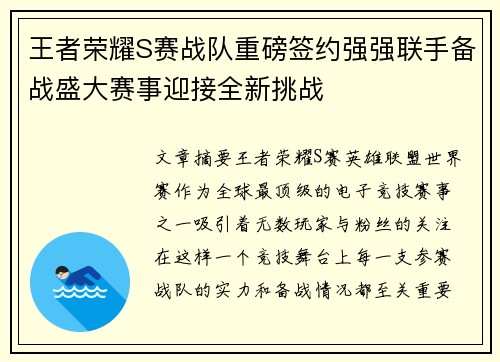 王者荣耀S赛战队重磅签约强强联手备战盛大赛事迎接全新挑战
