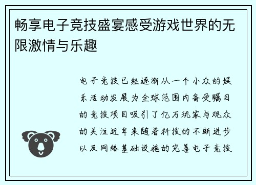 畅享电子竞技盛宴感受游戏世界的无限激情与乐趣
