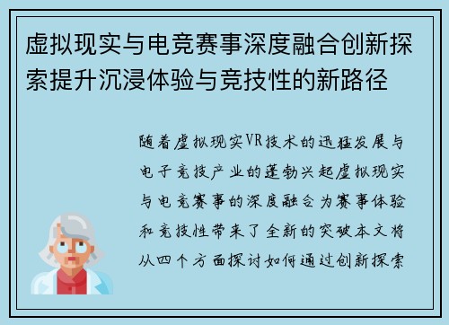 虚拟现实与电竞赛事深度融合创新探索提升沉浸体验与竞技性的新路径
