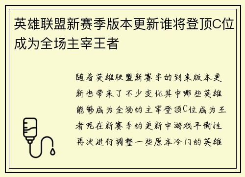 英雄联盟新赛季版本更新谁将登顶C位成为全场主宰王者