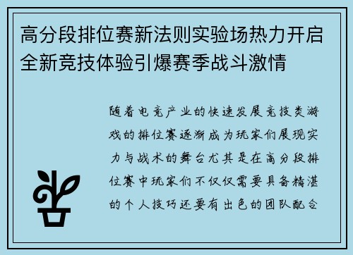 高分段排位赛新法则实验场热力开启全新竞技体验引爆赛季战斗激情