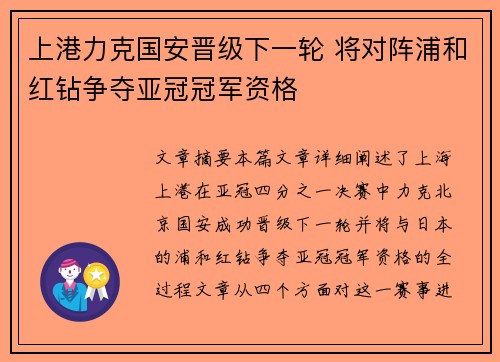 上港力克国安晋级下一轮 将对阵浦和红钻争夺亚冠冠军资格