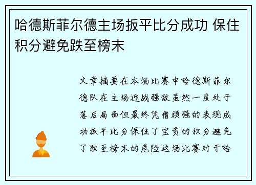 哈德斯菲尔德主场扳平比分成功 保住积分避免跌至榜末