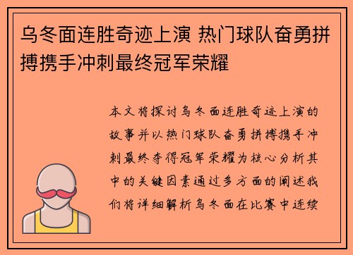 乌冬面连胜奇迹上演 热门球队奋勇拼搏携手冲刺最终冠军荣耀