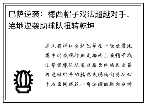 巴萨逆袭：梅西帽子戏法超越对手，绝地逆袭助球队扭转乾坤