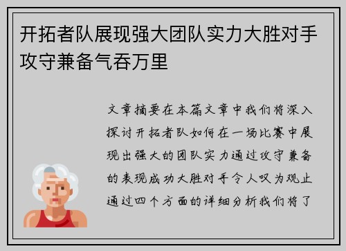 开拓者队展现强大团队实力大胜对手攻守兼备气吞万里