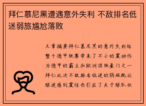 拜仁慕尼黑遭遇意外失利 不敌排名低迷弱旅尴尬落败