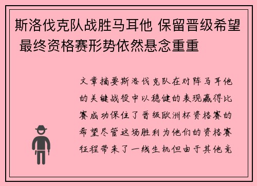 斯洛伐克队战胜马耳他 保留晋级希望 最终资格赛形势依然悬念重重