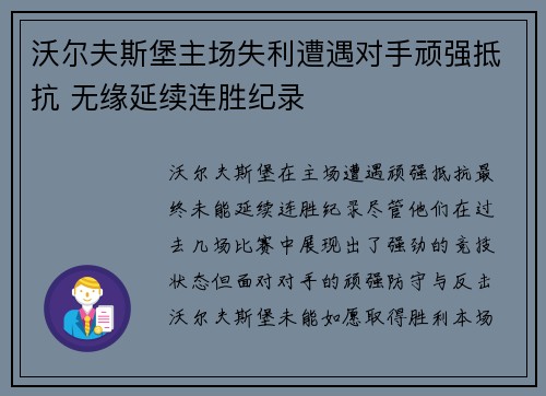 沃尔夫斯堡主场失利遭遇对手顽强抵抗 无缘延续连胜纪录