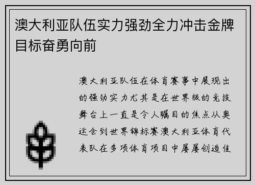 澳大利亚队伍实力强劲全力冲击金牌目标奋勇向前