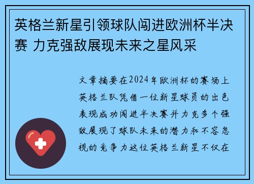英格兰新星引领球队闯进欧洲杯半决赛 力克强敌展现未来之星风采