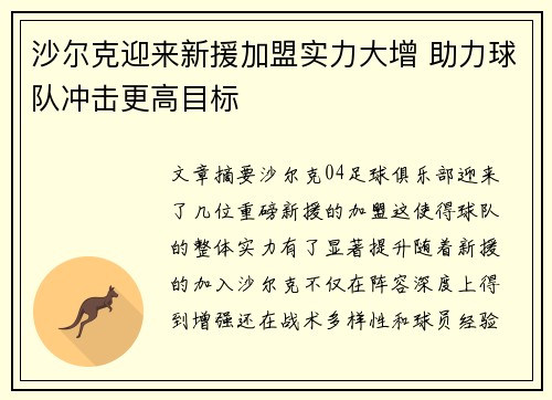 沙尔克迎来新援加盟实力大增 助力球队冲击更高目标