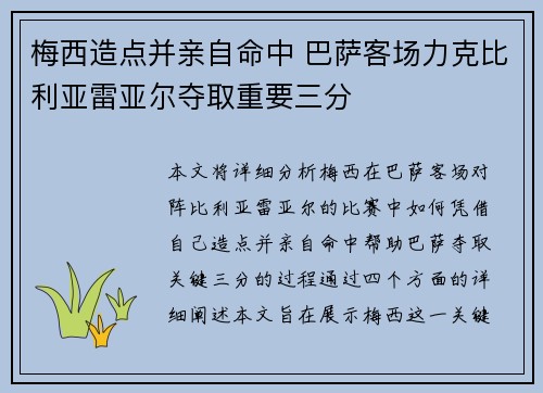 梅西造点并亲自命中 巴萨客场力克比利亚雷亚尔夺取重要三分