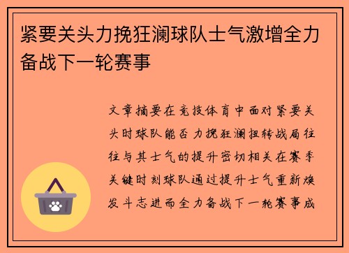 紧要关头力挽狂澜球队士气激增全力备战下一轮赛事
