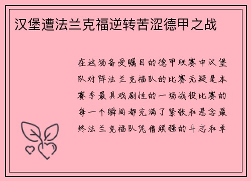 汉堡遭法兰克福逆转苦涩德甲之战