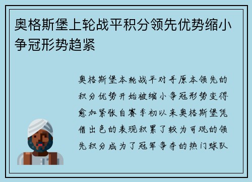 奥格斯堡上轮战平积分领先优势缩小争冠形势趋紧