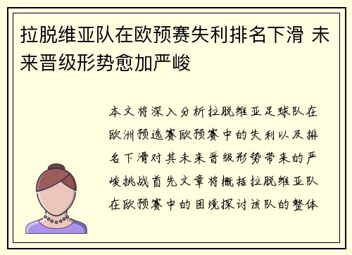 拉脱维亚队在欧预赛失利排名下滑 未来晋级形势愈加严峻