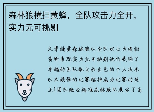 森林狼横扫黄蜂，全队攻击力全开，实力无可挑剔
