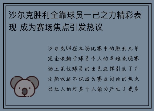 沙尔克胜利全靠球员一己之力精彩表现 成为赛场焦点引发热议