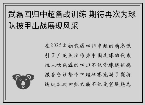 武磊回归中超备战训练 期待再次为球队披甲出战展现风采