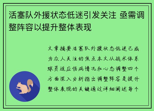 活塞队外援状态低迷引发关注 亟需调整阵容以提升整体表现