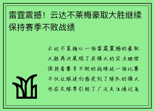 雷霆震撼！云达不莱梅豪取大胜继续保持赛季不败战绩