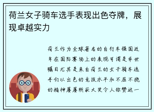 荷兰女子骑车选手表现出色夺牌，展现卓越实力