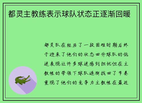 都灵主教练表示球队状态正逐渐回暖