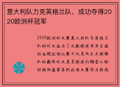 意大利队力克英格兰队，成功夺得2020欧洲杯冠军