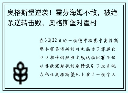 奥格斯堡逆袭！霍芬海姆不敌，被绝杀逆转击败，奥格斯堡对霍村