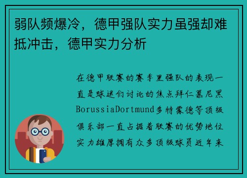 弱队频爆冷，德甲强队实力虽强却难抵冲击，德甲实力分析