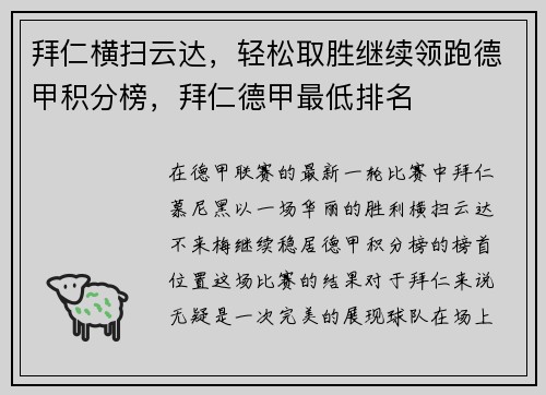 拜仁横扫云达，轻松取胜继续领跑德甲积分榜，拜仁德甲最低排名