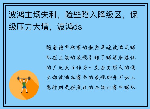 波鸿主场失利，险些陷入降级区，保级压力大增，波鸿ds